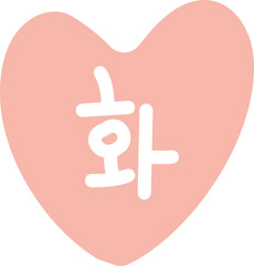 days of the week 요일 달력