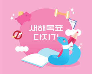 새해 다짐 목표 캐릭터 일러스트 01
