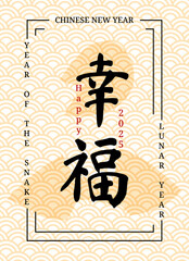 Poster for Chinese New Year 2025 with inscription on fortune cookie background. Chinese pattern poster. Vector template for banner, social media post, holiday cover
