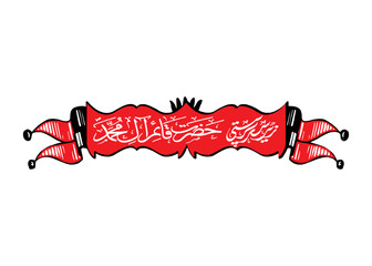 Majlis Poster Ribbon Zair e Sarparasti "Qaim e Aal e Muhammad PBUH" Urdu Arabic Calligraphy Hand Written and with a ribbon