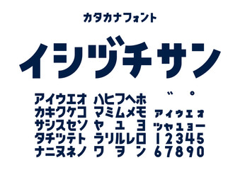 イシヅチサン