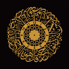 Surah Al Ikhlas Verse 1-5 Calligraphy Design for Wall Clock