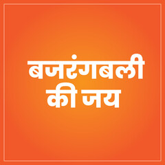 Lord Hanuman mantra typography desgin on orange gradient background