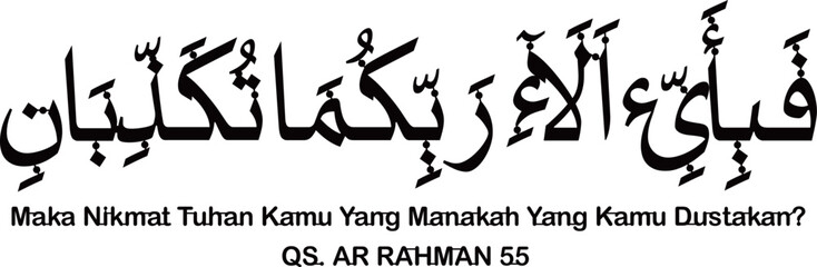 Calligraphy Design for Wall Decor, Ar-Rahman Verse 55
