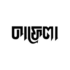 Bangla Typography kafela