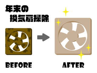 年末の換気扇掃除ビフォーアフターのイラスト