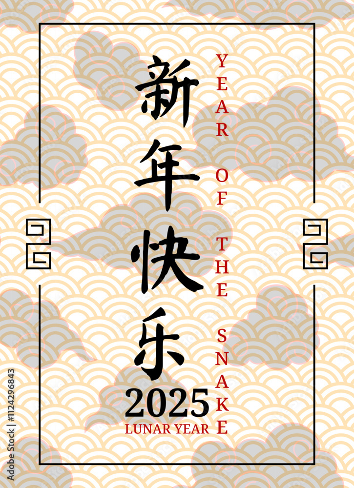 Poster poster for chinese new year 2025 with clouds pattern background. chinese pattern poster. vector temp
