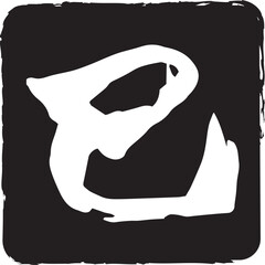 年賀素材巳年　筆文字　はんこ風