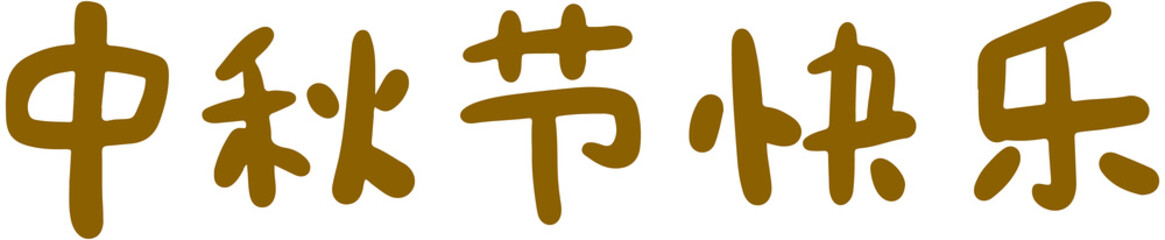 Fototapeta premium Mid Autumn Festival Stamp icon 