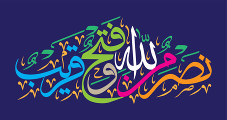 nasruminallah wa fathun qareeb, khattati calligraphy ayat quranic verses, arabic islamic muslim, vector art design multi color isolate on the blue background wallpaper