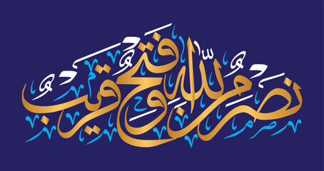 nasruminallah wa fathun qareeb, khattati calligraphy ayat quranic verses, arabic islamic muslim, vector art design golden color isolate on the blue background wallpaper