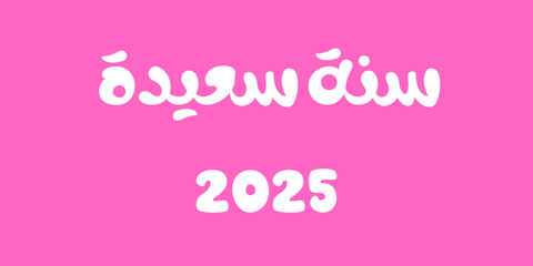 Happy New Year 2025