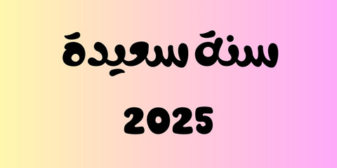 Happy new year 2025