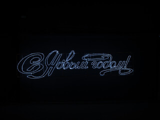Black and white neon sign with the word Happy New Year on Russia on black background