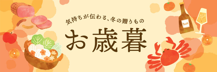 お歳暮グルメのテンプレート背景