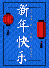 Poster for Chinese New Year 2025 with Chinese lanterns on a blue background. Poster with Chinese inscription: Happy New Year. Vector template for banner, social media post, holiday cover