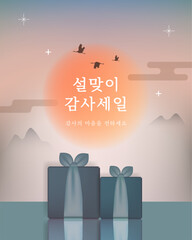 The Lunar New year sale banner with sunrise and gift set. (Korean Translation: a New Year's thank-you sale. Please express your gratitude)