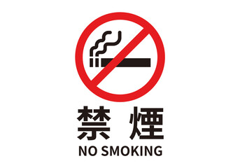 紙タバコ禁煙（ゴシック体/横画像）のA4サイズイラスト