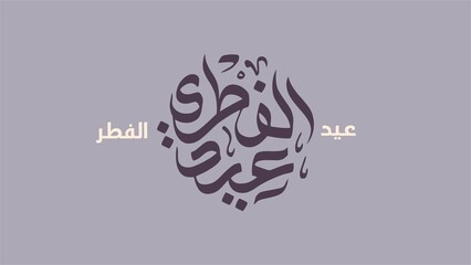 Eid al-Fitr Greeting Card with Elegant Arabic Calligraphy in a Modern and Minimalist Horizontal Layout for Social Media Posts and Digital Invitations