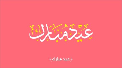 Eid Mubarak Calligraphy with Modern Minimalist Design in a Horizontal Layout for Social Media and Digital Invitations