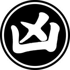 Obraz premium Peasant calendar seal,mean bad fortune,unluck