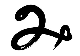 み_巳年年賀状 素材_筆文字デザイン_01