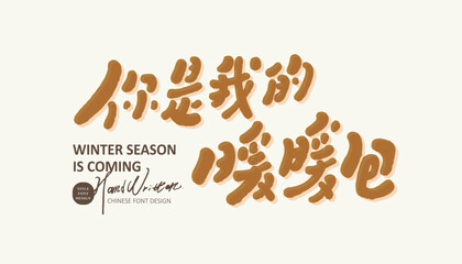 Cute and warm Chinese advertising copy, 