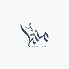 Creative Arabic Calligraphy Vector Logo Design Name Muntaha