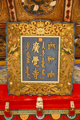 Wudang Lama Temple, Baotou, Inner Mongolia, China