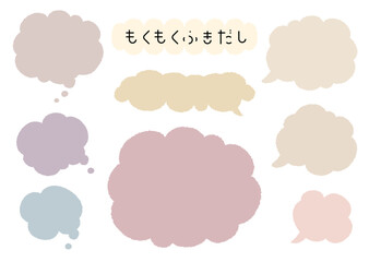 吹き出しセット＿シンプルなもくもく雲型ニュアンスカラー＿白背景