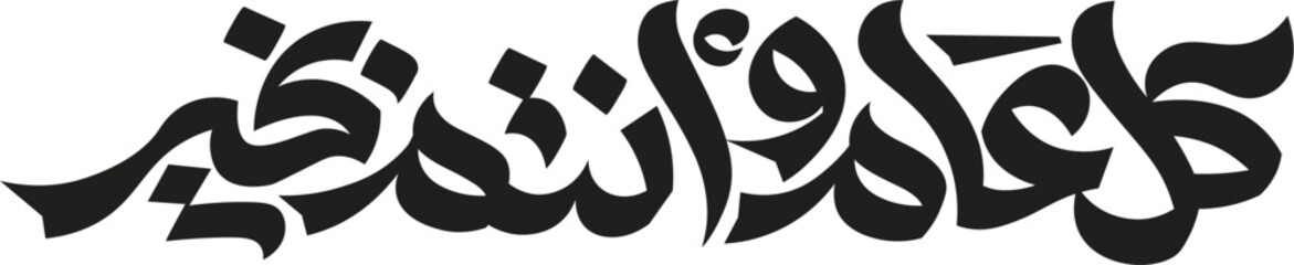 Multipurpose Greeting in Creative Arabic Calligraphy used for Happy eid, Happy new year, and other annual holidays. Translated: May you be well throughout the year. said as: Kullu aam wa antum bekhayr