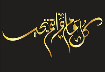 Multipurpose Greeting in Creative Arabic Calligraphy used for Happy eid, Happy new year, and other annual holidays. Translated: May you be well throughout the year. said as: Kullu aam wa antum bekhayr