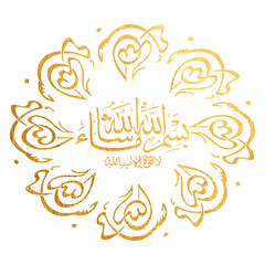 Obraz premium Besmele, Islamic and Arabic calligraphy of Bismillah 