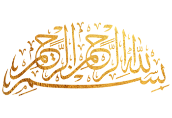Besmele, Islamic and Arabic calligraphy of Bismillah "Bismillah al-Rahman al-Rahim", the first verse of Quran, in Thuluth script. Translation: “In the Name of God, Most Gracious, Most Merciful”