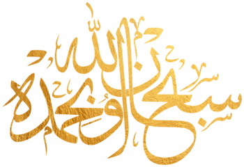Subhanallah, Allahu Akbar, Tasbih, Calligraphy Design Template