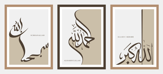 Subhanallah Alhamdulillah Allahu Akbarr Decorative Framed Calligraphic Art with Two-Color Luxury Poster