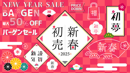 年末年始初売りベクター素材2025年