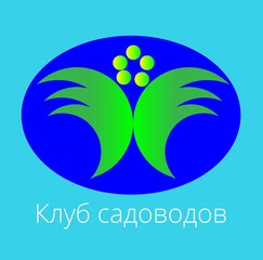 Naklejka premium logo of the gardening club in Russian