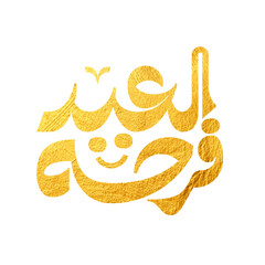 Arabic Typography Eid AlFitr Eid Mubarak Eid AlAdha Eid Saeed  text Calligraphy. PNG