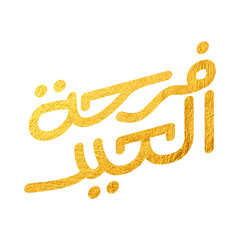 Obraz premium Arabic Typography Eid AlFitr Eid Mubarak Eid AlAdha Eid Saeed text Calligraphy. PNG