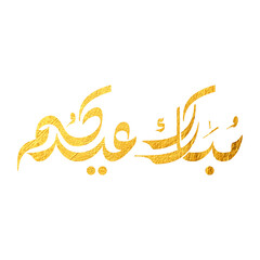 Arabic Typography Eid AlFitr Eid Mubarak Eid AlAdha Eid Saeed  text Calligraphy. PNG