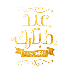 Arabic Typography Eid AlFitr Eid Mubarak Eid AlAdha Eid Saeed  text Calligraphy. PNG