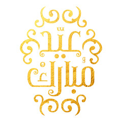 Arabic Typography Eid AlFitr Eid Mubarak Eid AlAdha Eid Saeed  text Calligraphy. PNG