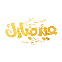 Arabic Typography Eid AlFitr Eid Mubarak Eid AlAdha Eid Saeed  text Calligraphy. PNG