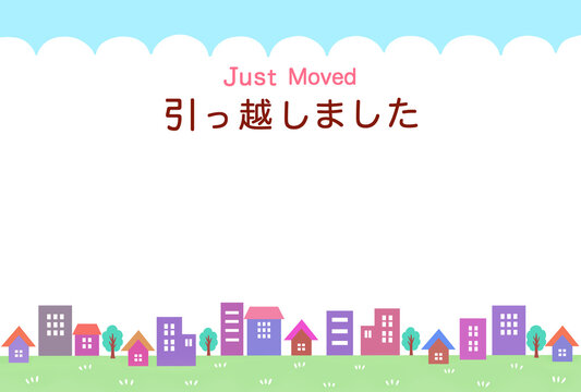引っ越し　転居　素材　はがきテンプレート　文字　挨拶状　案内状　ポストカード　街並み　町並み　マイホーム　戸建て　住まい　暮らし　新築　移転　案内　お知らせ　おしゃれ　ポップ　爽やか　カラフル　シンプル　枠　ポスター