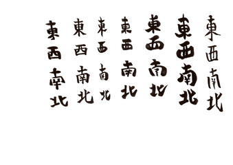 筆文字