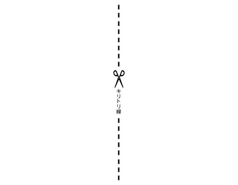 ハサミと切り取り線のイラスト　破線　点線