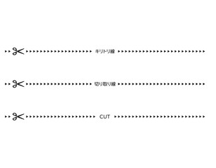 ハサミと切り取り線のイラスト　破線　点線
