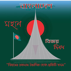16 December Victory Bay of Bangladesh.