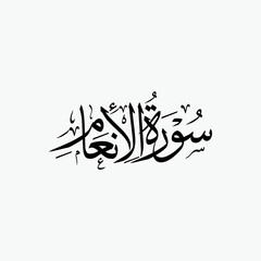 Al Anam Quran Surah Name Sulus Calligraphy Islamic Traditional Arabic Typography
